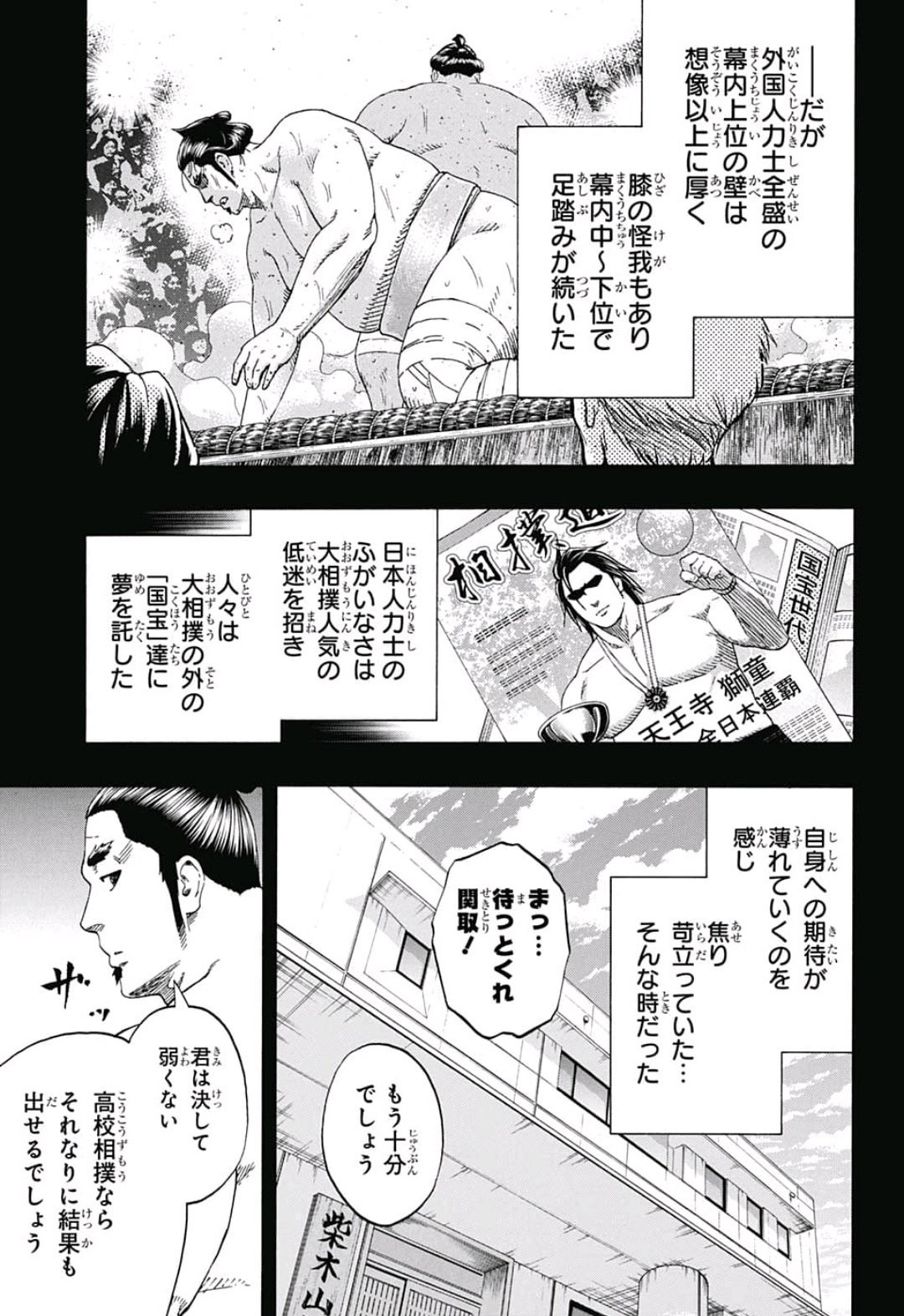 Hinomaru-Zumou Chapter 228 7ページ