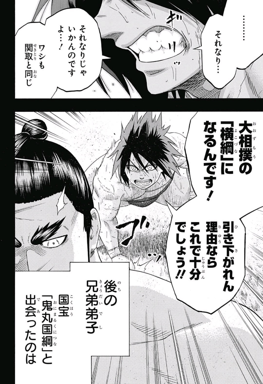 Hinomaru-Zumou Chapter 228 8ページ