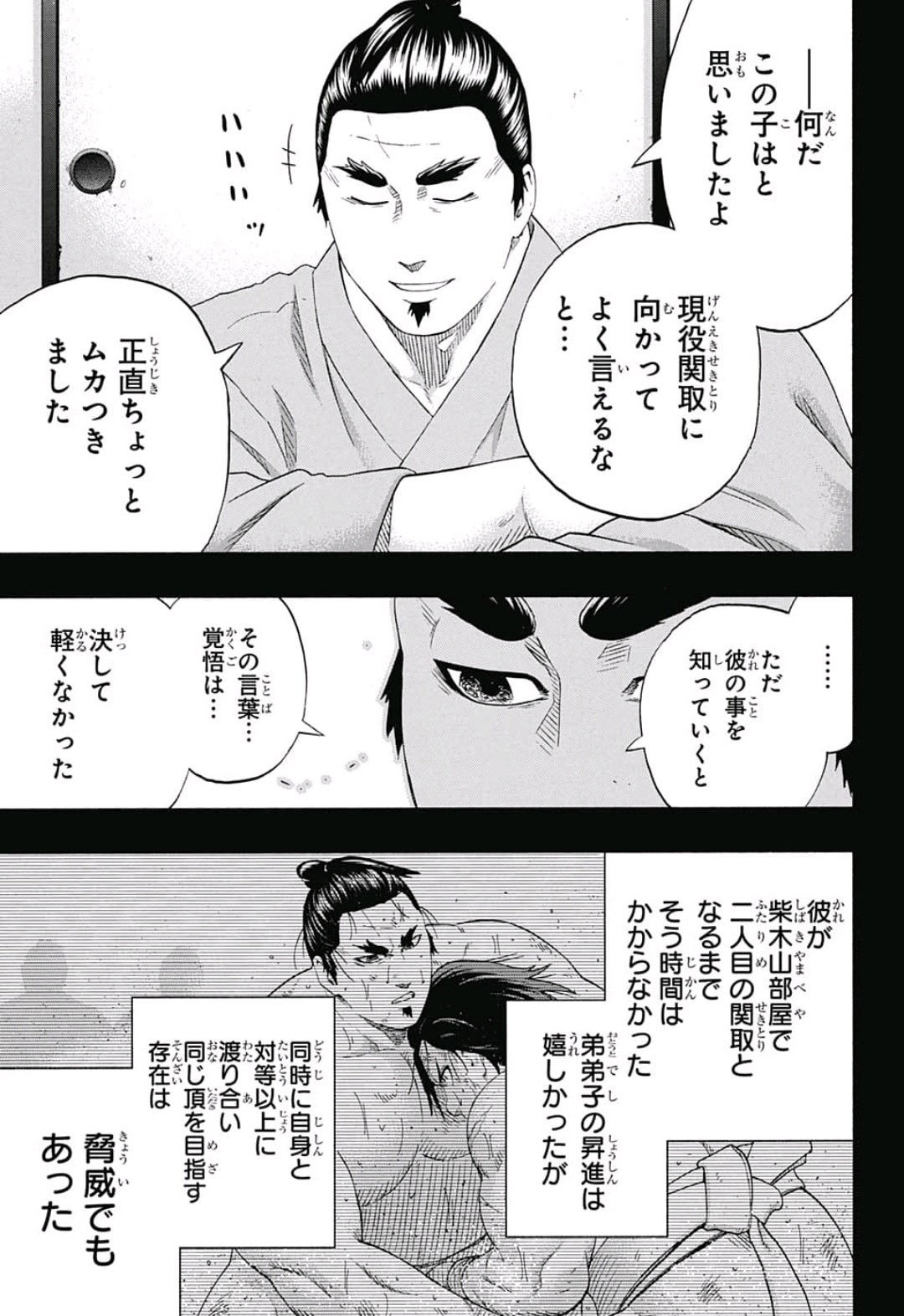 Hinomaru-Zumou Chapter 228 9ページ