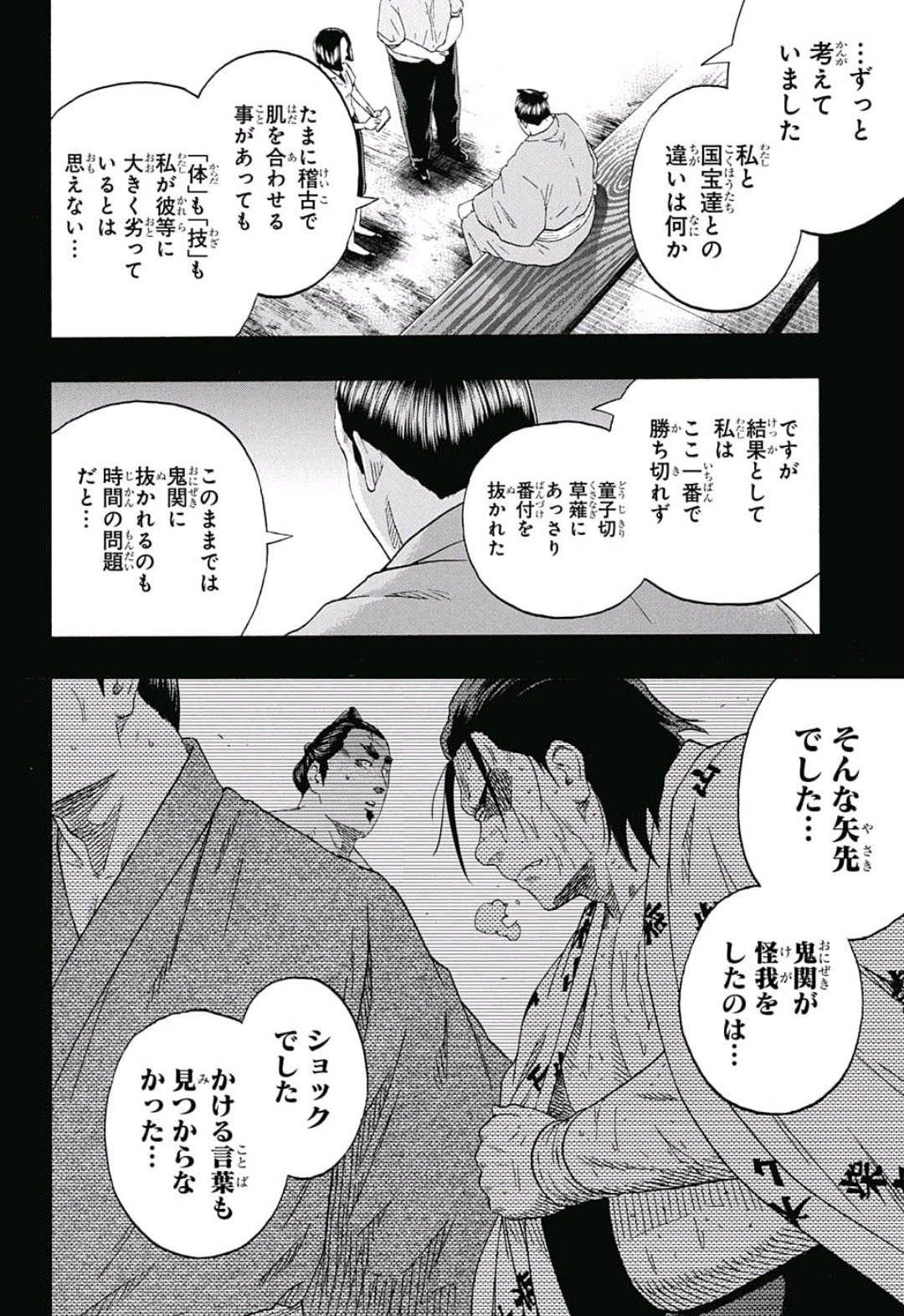 Hinomaru-Zumou Chapter 228 10ページ