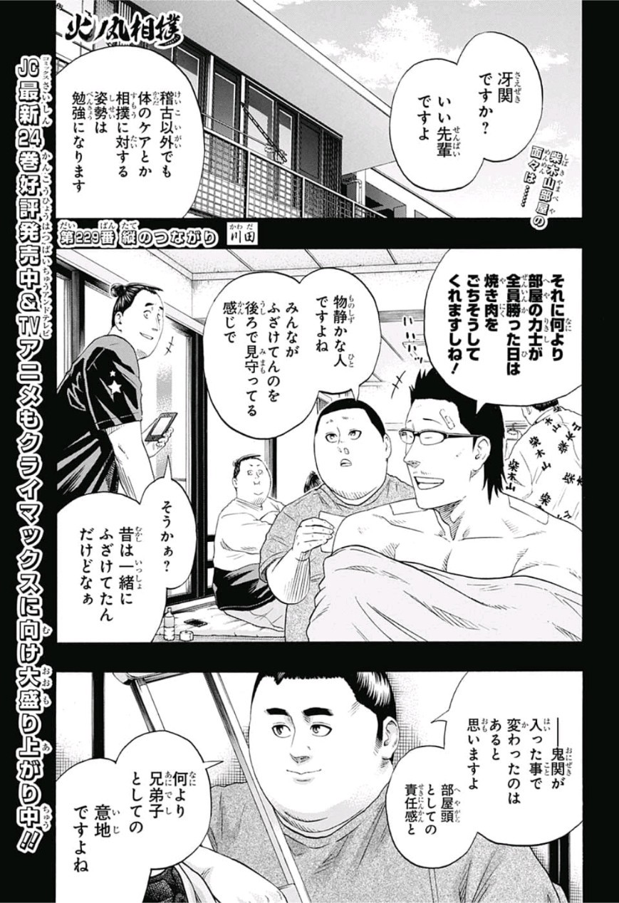 Hinomaru-Zumou Chapter 229 1ページ