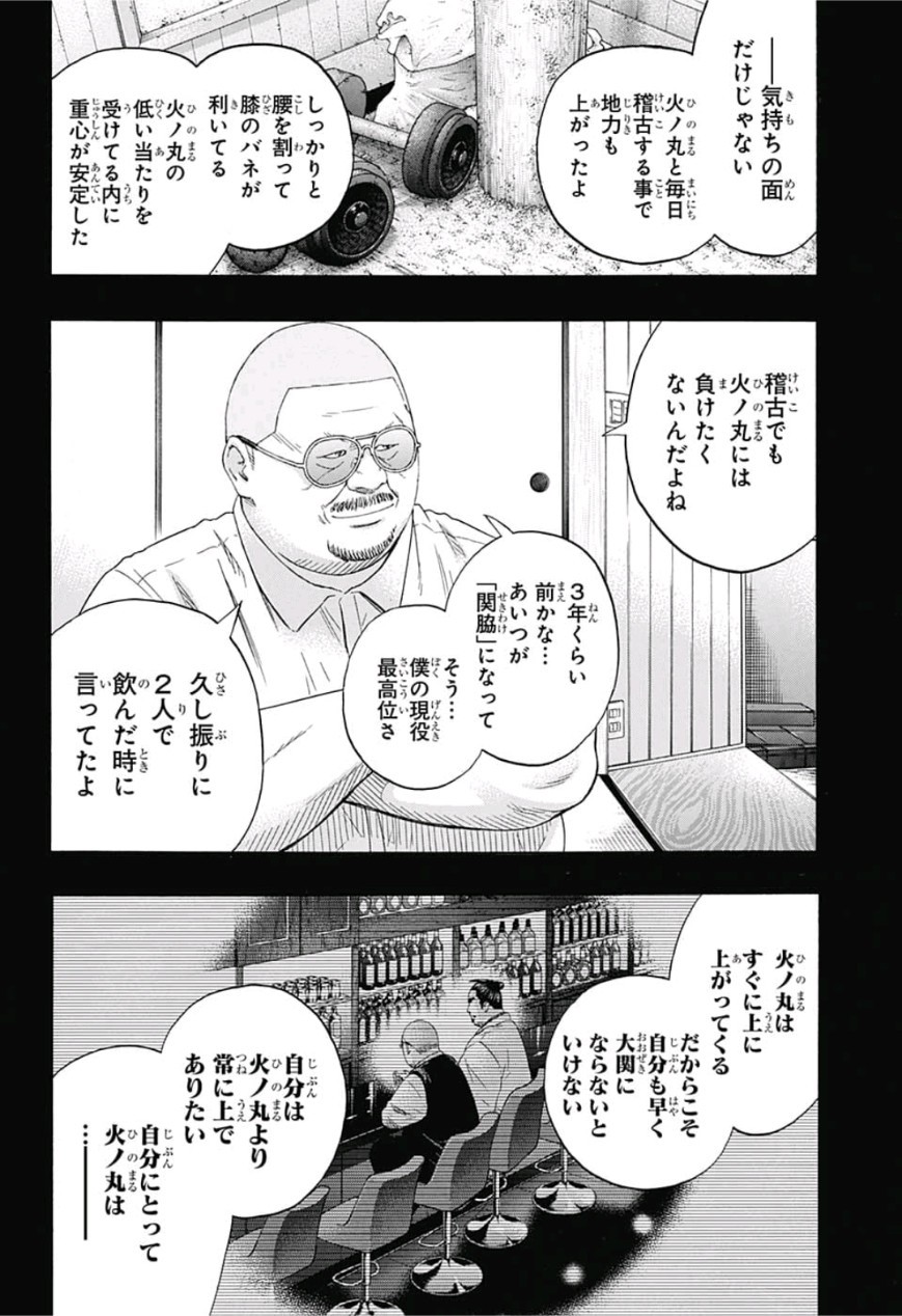 Hinomaru-Zumou Chapter 229 2ページ