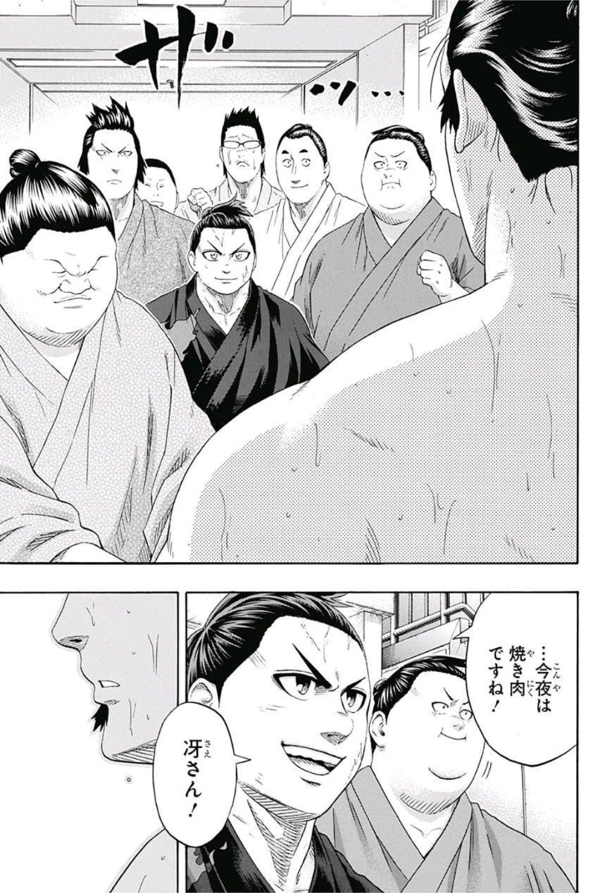 Hinomaru-Zumou Chapter 229 11ページ