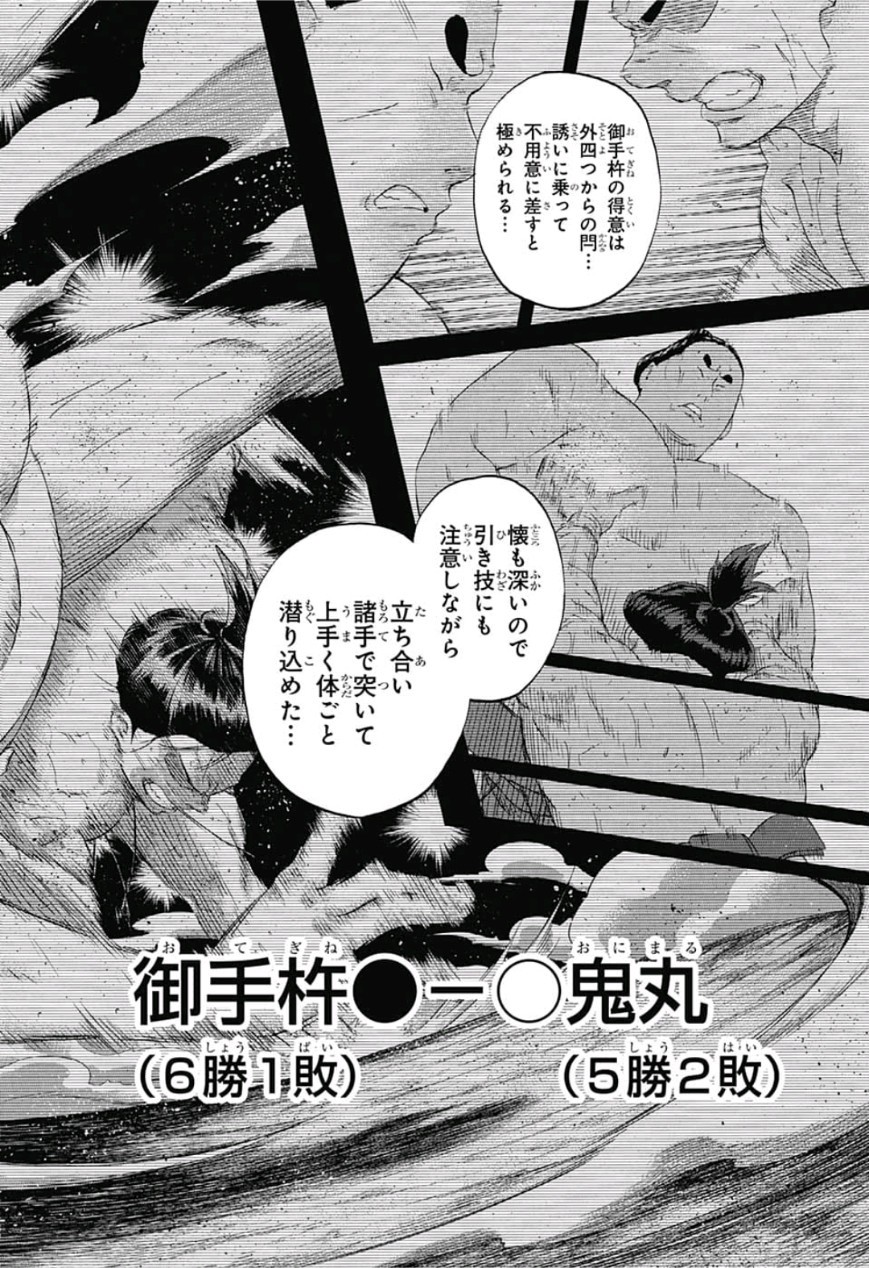 Hinomaru-Zumou Chapter 229 12ページ