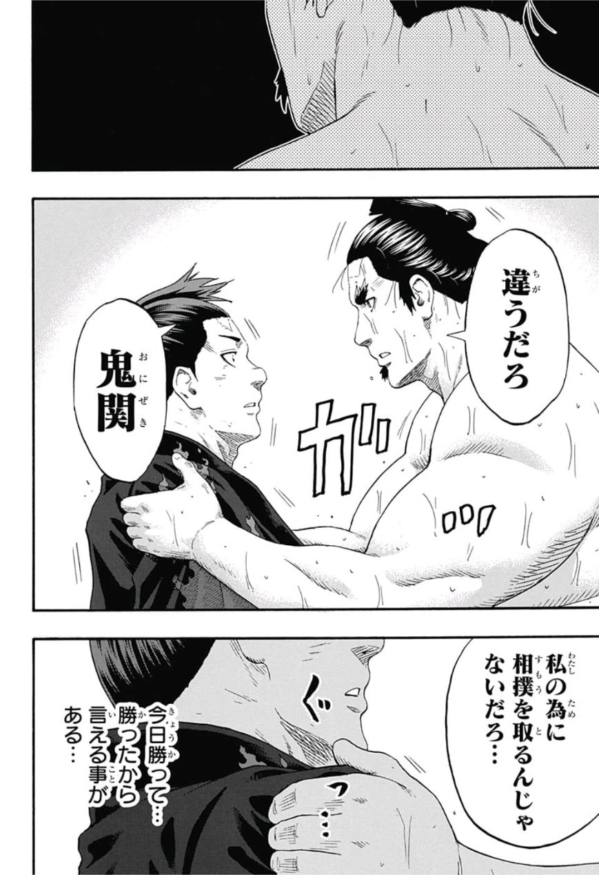 Hinomaru-Zumou Chapter 229 14ページ