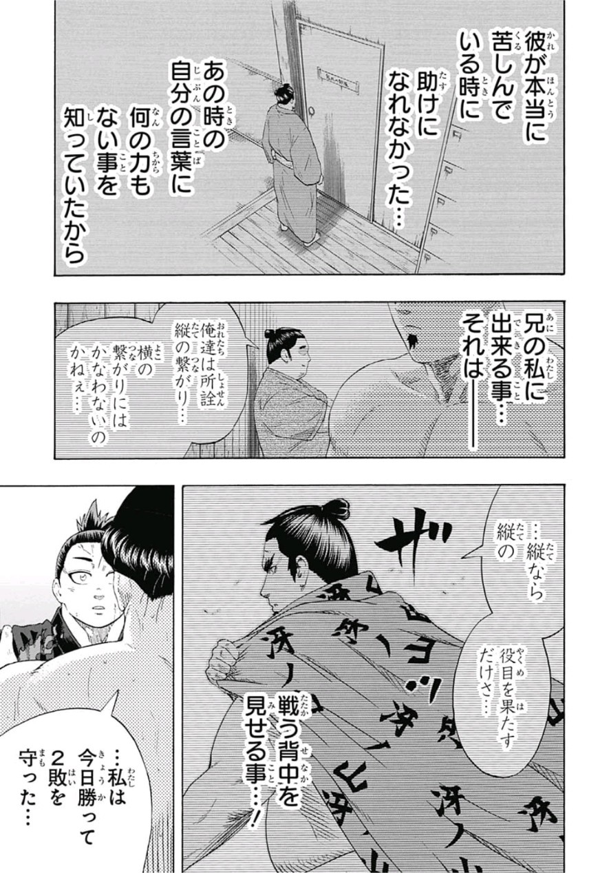 Hinomaru-Zumou Chapter 229 15ページ