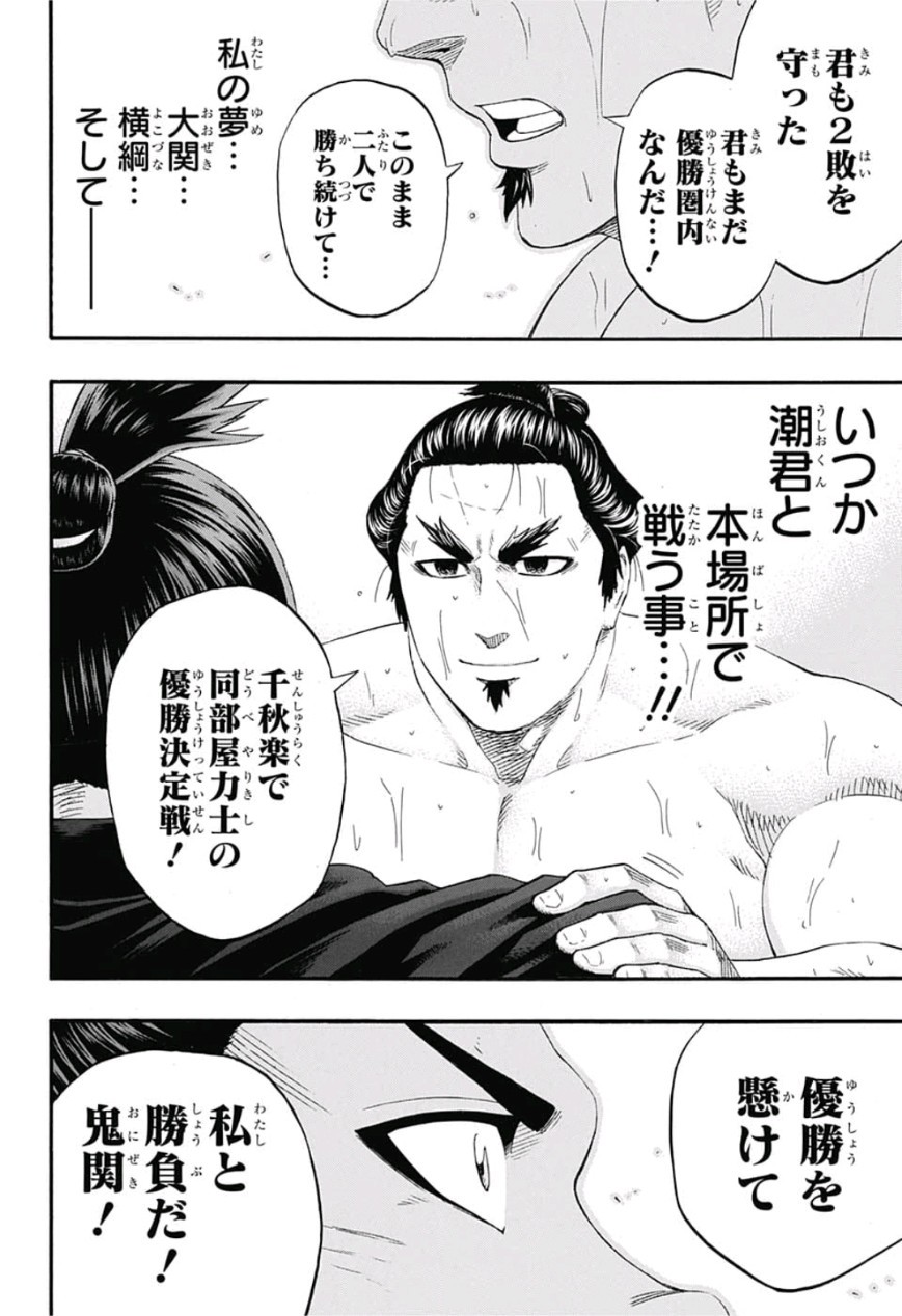 Hinomaru-Zumou Chapter 229 16ページ
