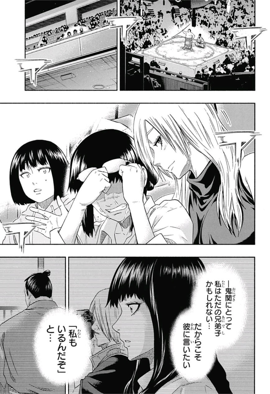 Hinomaru-Zumou Chapter 229 17ページ