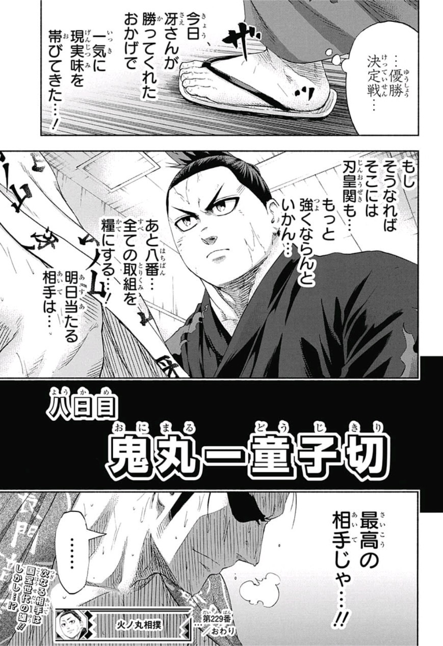Hinomaru-Zumou Chapter 229 19ページ