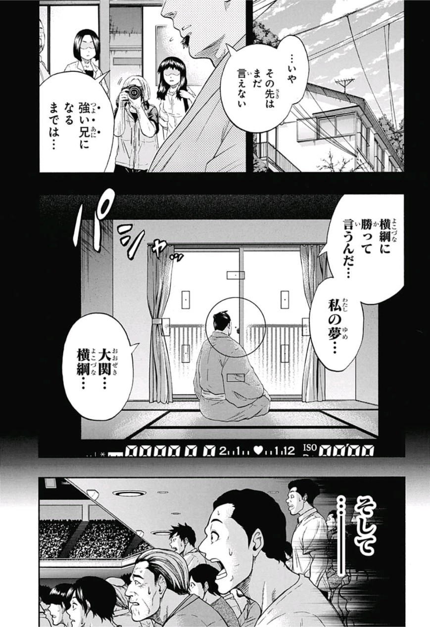 Hinomaru-Zumou Chapter 229 3ページ