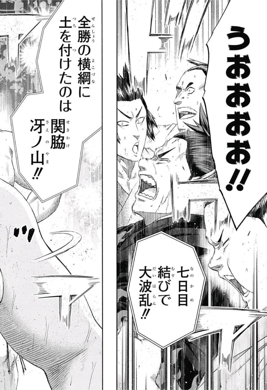 Hinomaru-Zumou Chapter 229 6ページ