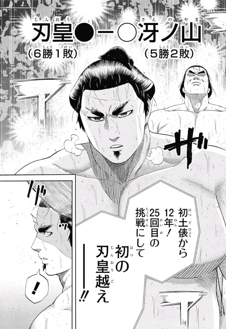 Hinomaru-Zumou Chapter 229 7ページ