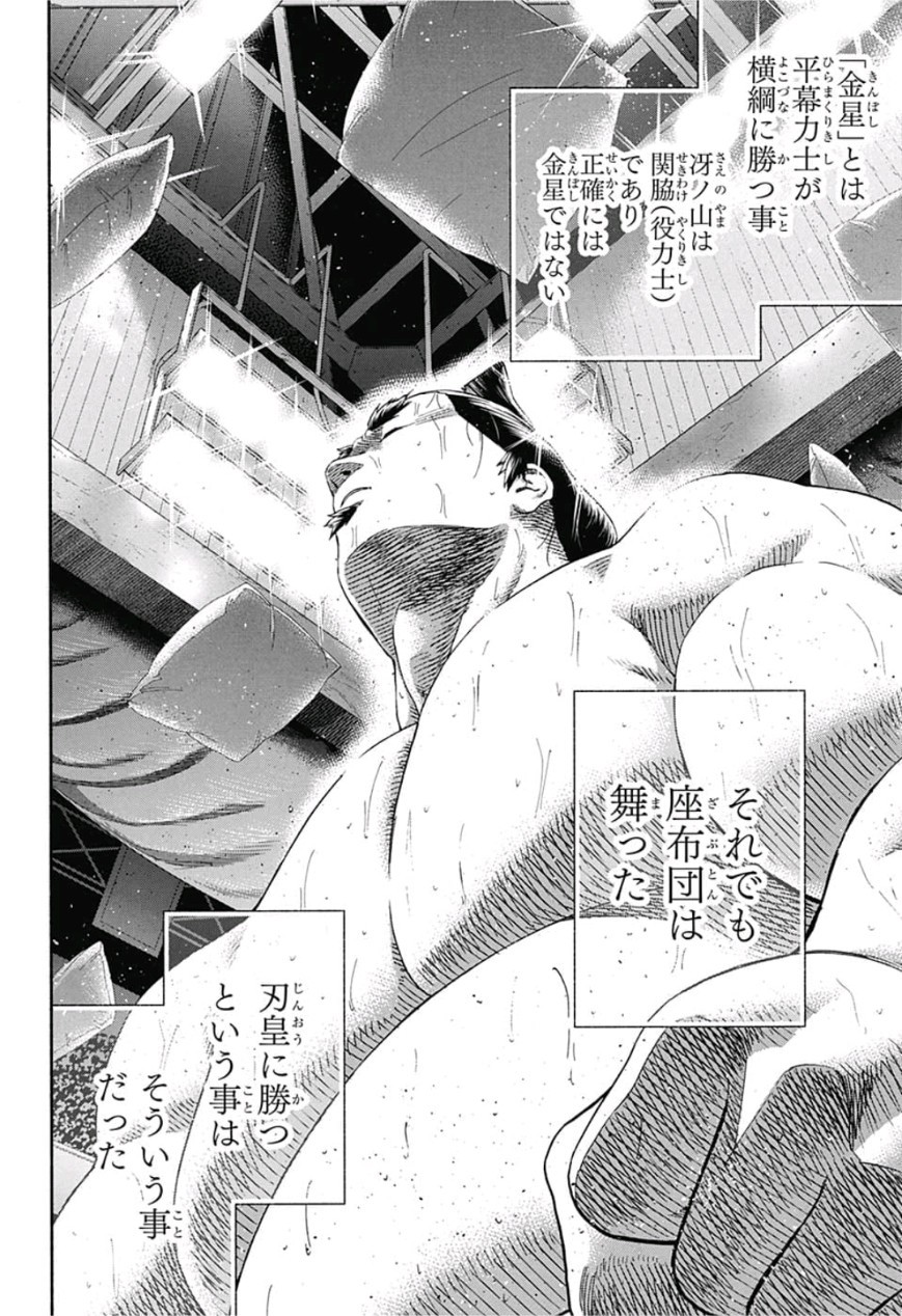 Hinomaru-Zumou Chapter 229 8ページ