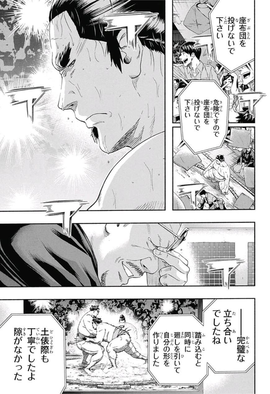 Hinomaru-Zumou Chapter 229 9ページ