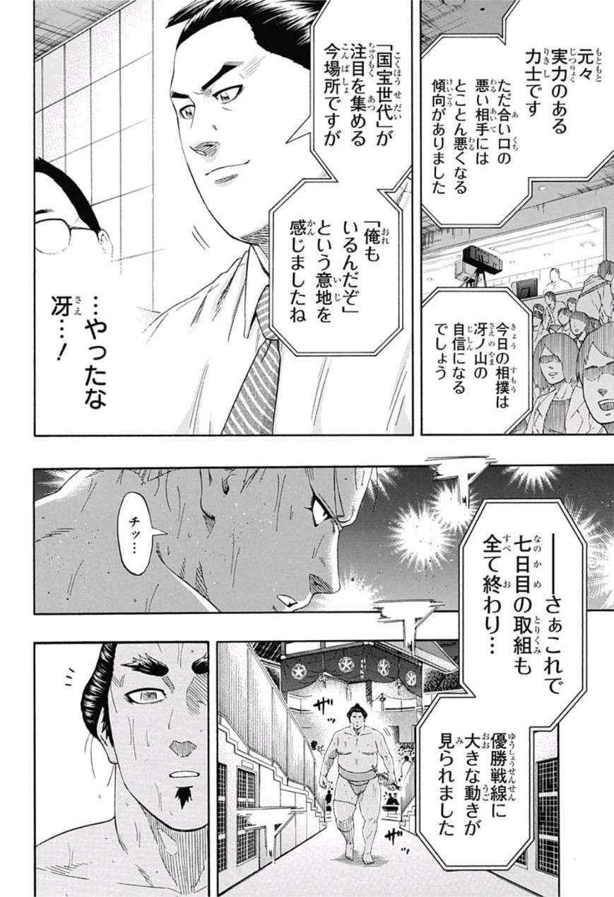 Hinomaru-Zumou Chapter 229 10ページ