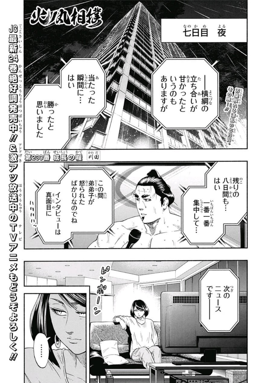 Hinomaru-Zumou Chapter 230 1ページ