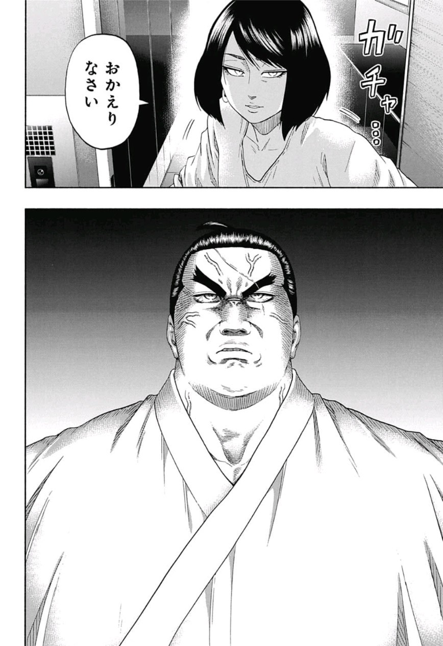 Hinomaru-Zumou Chapter 230 2ページ