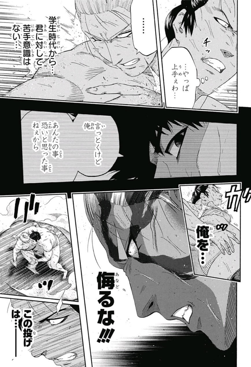 Hinomaru-Zumou Chapter 230 11ページ