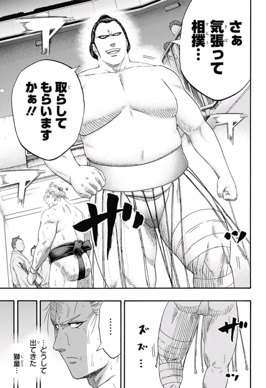 Hinomaru-Zumou Chapter 230 15ページ