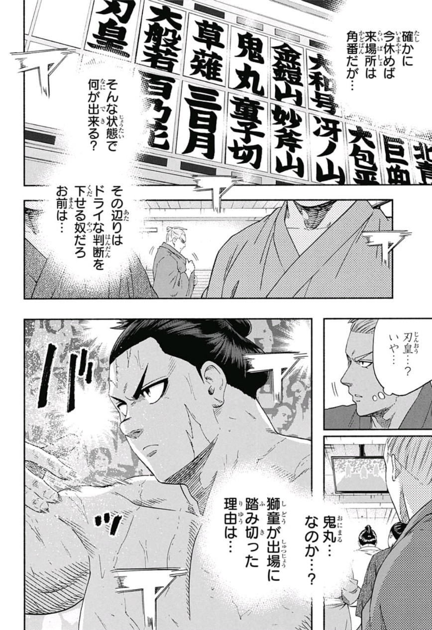 Hinomaru-Zumou Chapter 230 16ページ