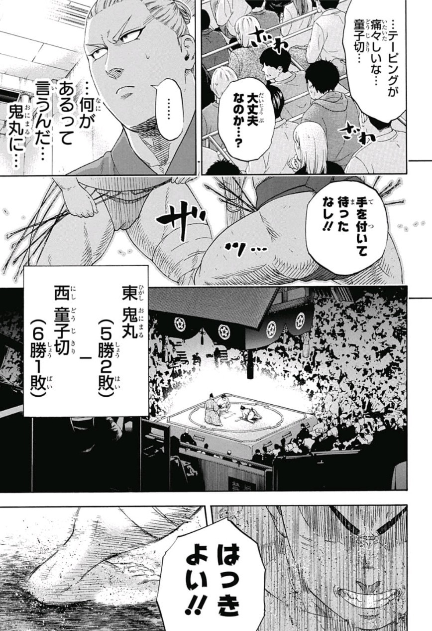 Hinomaru-Zumou Chapter 230 17ページ