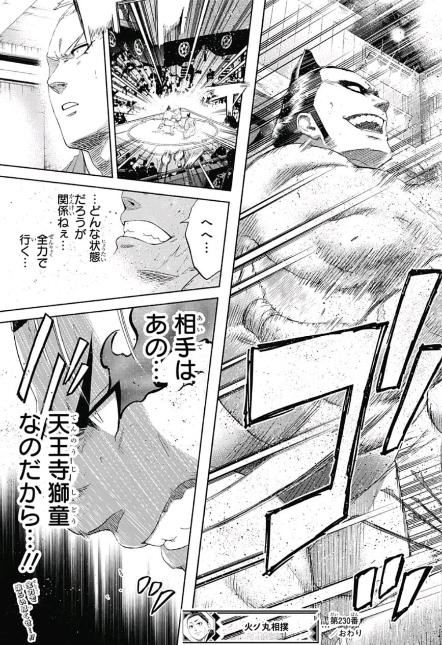 Hinomaru-Zumou Chapter 230 19ページ