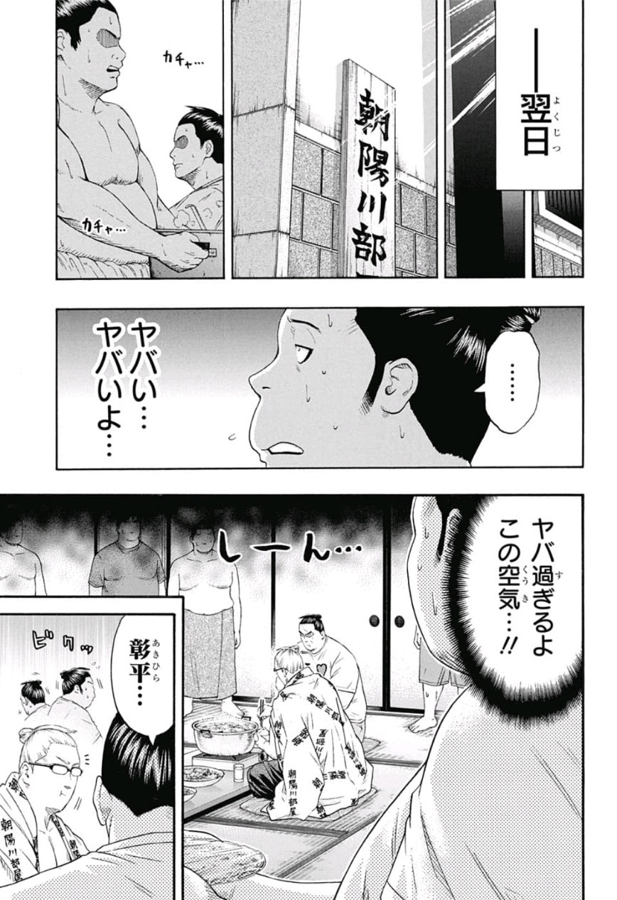 Hinomaru-Zumou Chapter 230 5ページ