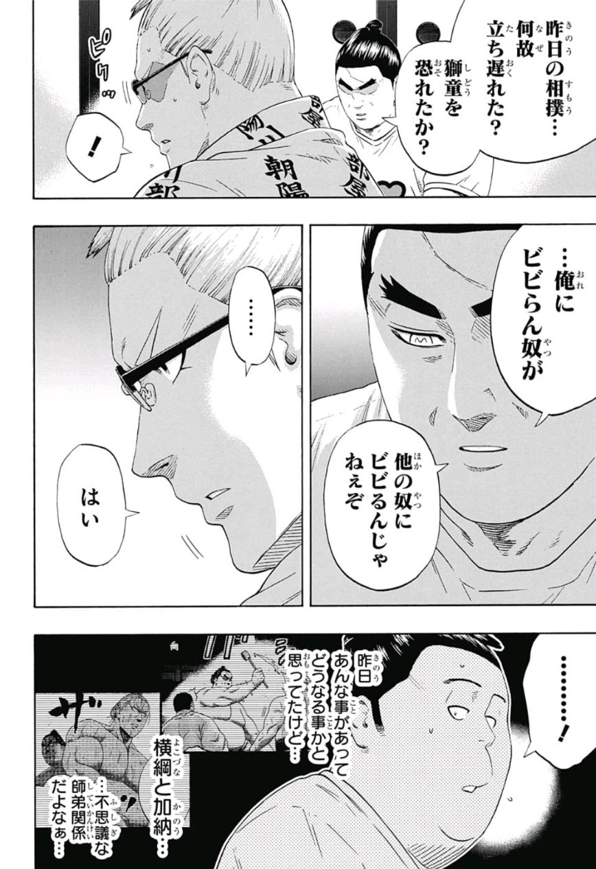 Hinomaru-Zumou Chapter 230 6ページ