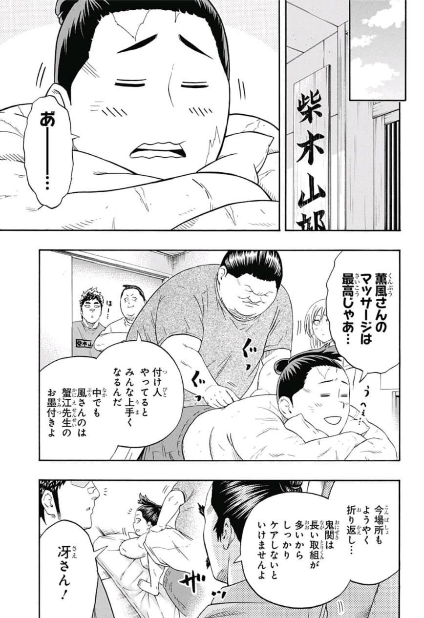 Hinomaru-Zumou Chapter 230 7ページ