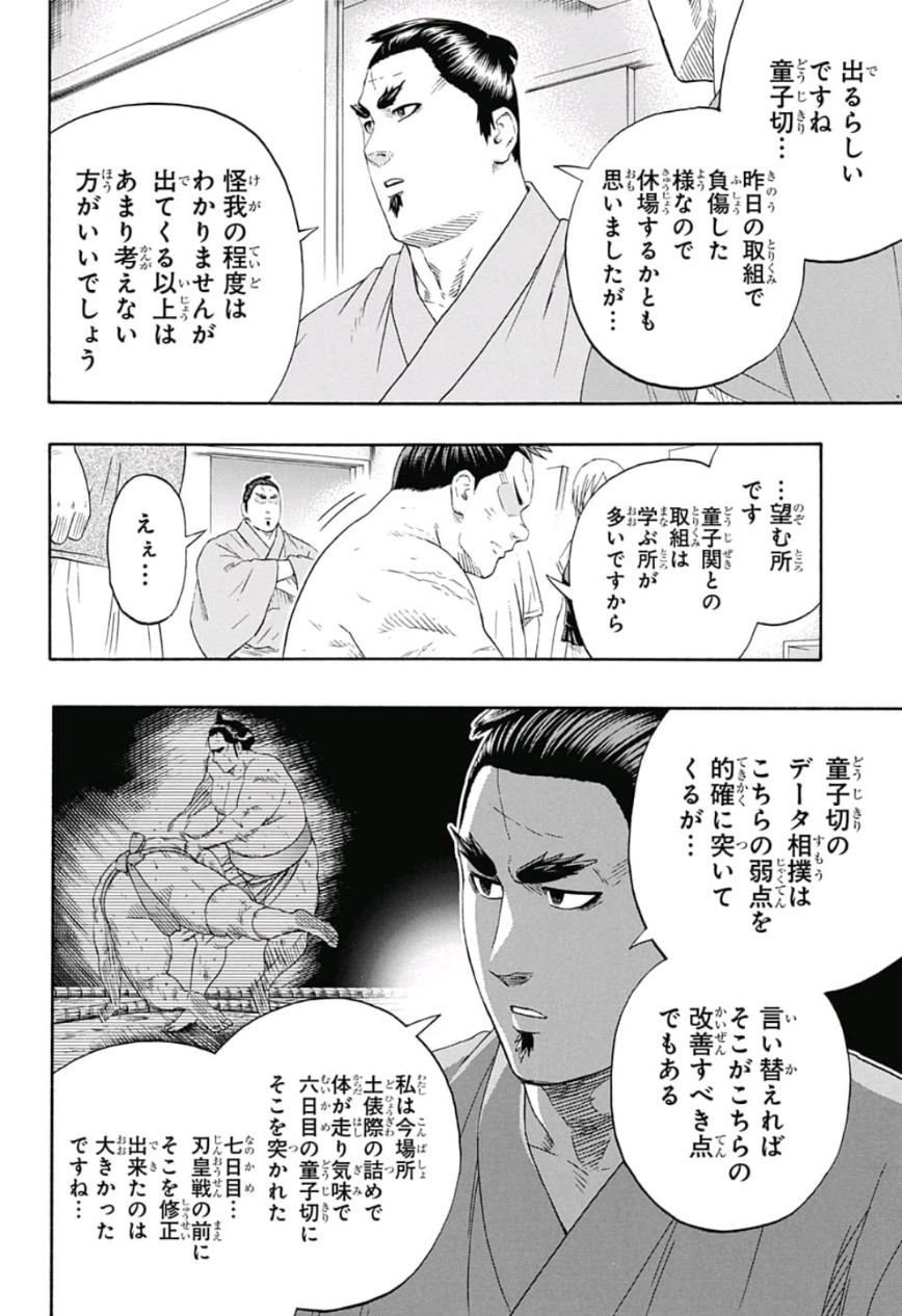 Hinomaru-Zumou Chapter 230 8ページ