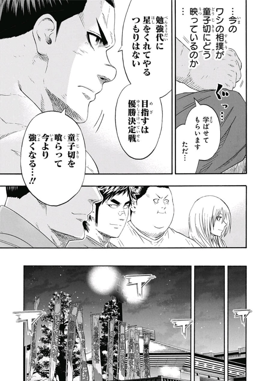 Hinomaru-Zumou Chapter 230 9ページ