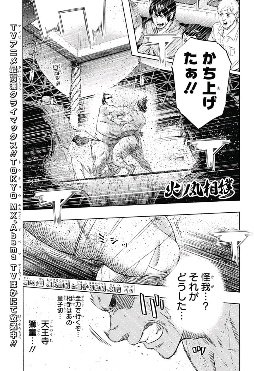 Hinomaru-Zumou Chapter 231 1ページ