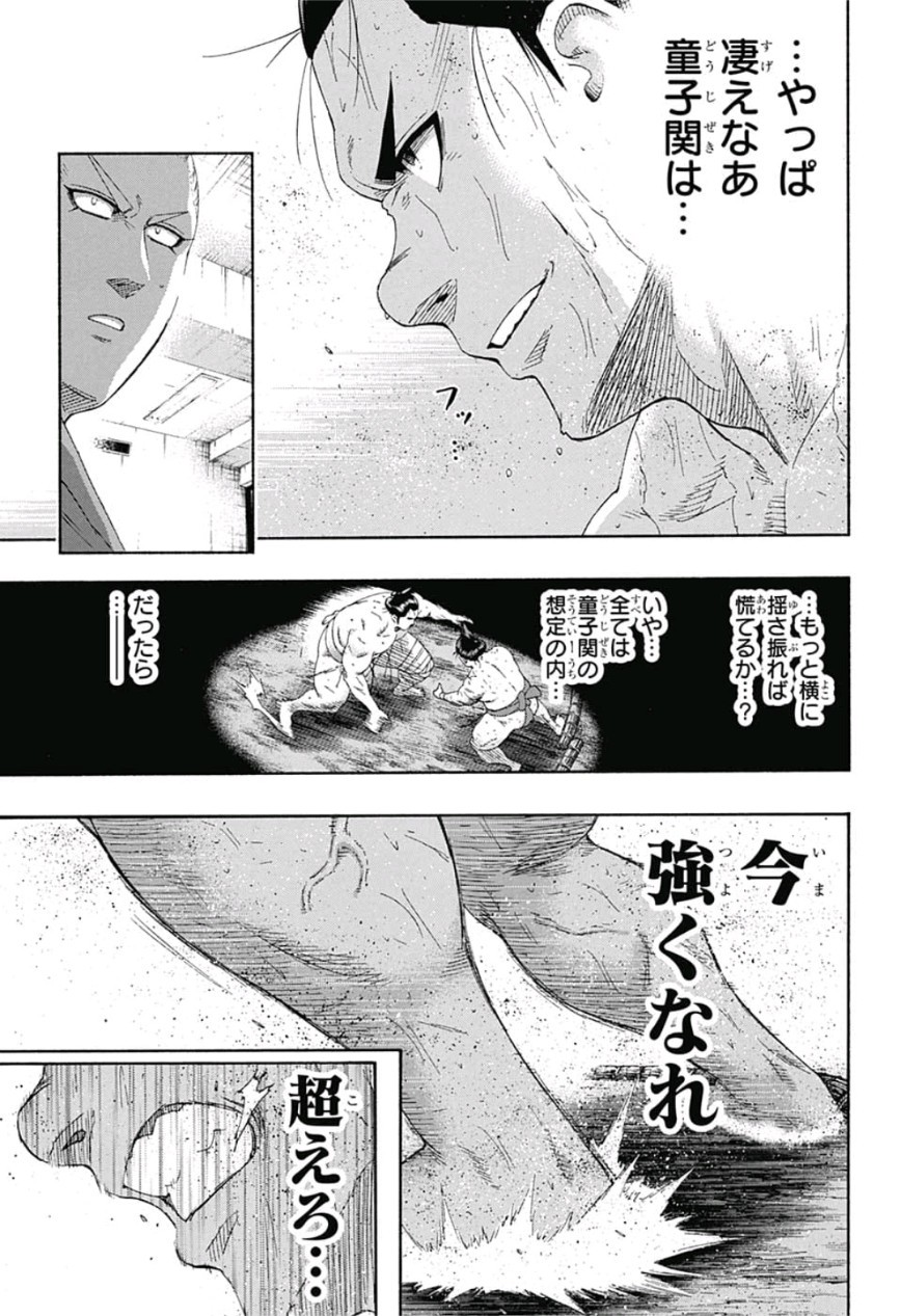 Hinomaru-Zumou Chapter 231 11ページ
