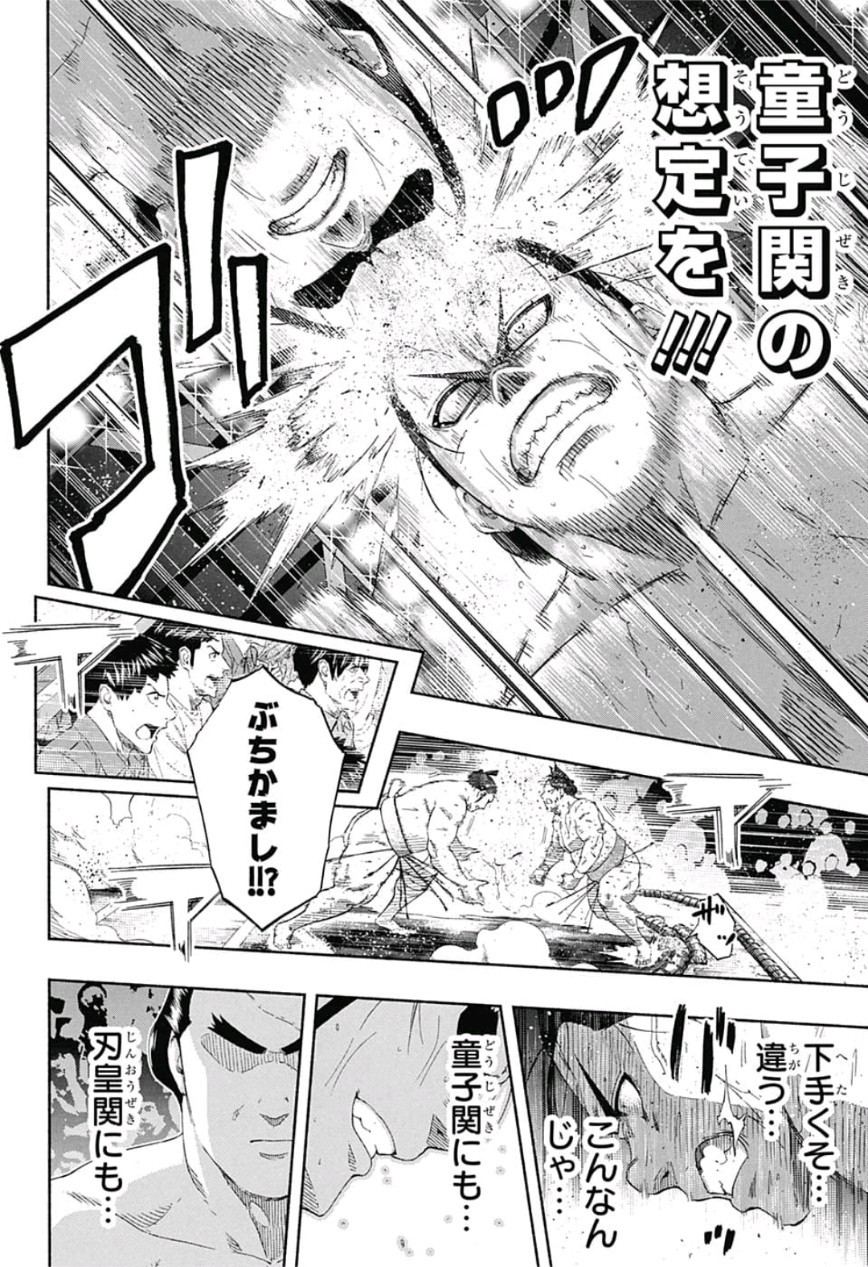 Hinomaru-Zumou Chapter 231 12ページ