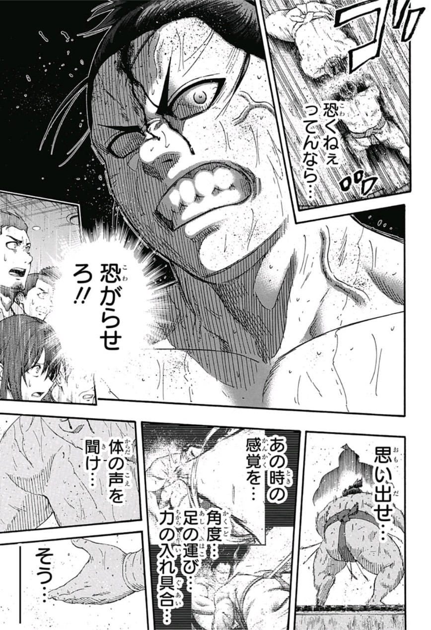 Hinomaru-Zumou Chapter 231 13ページ