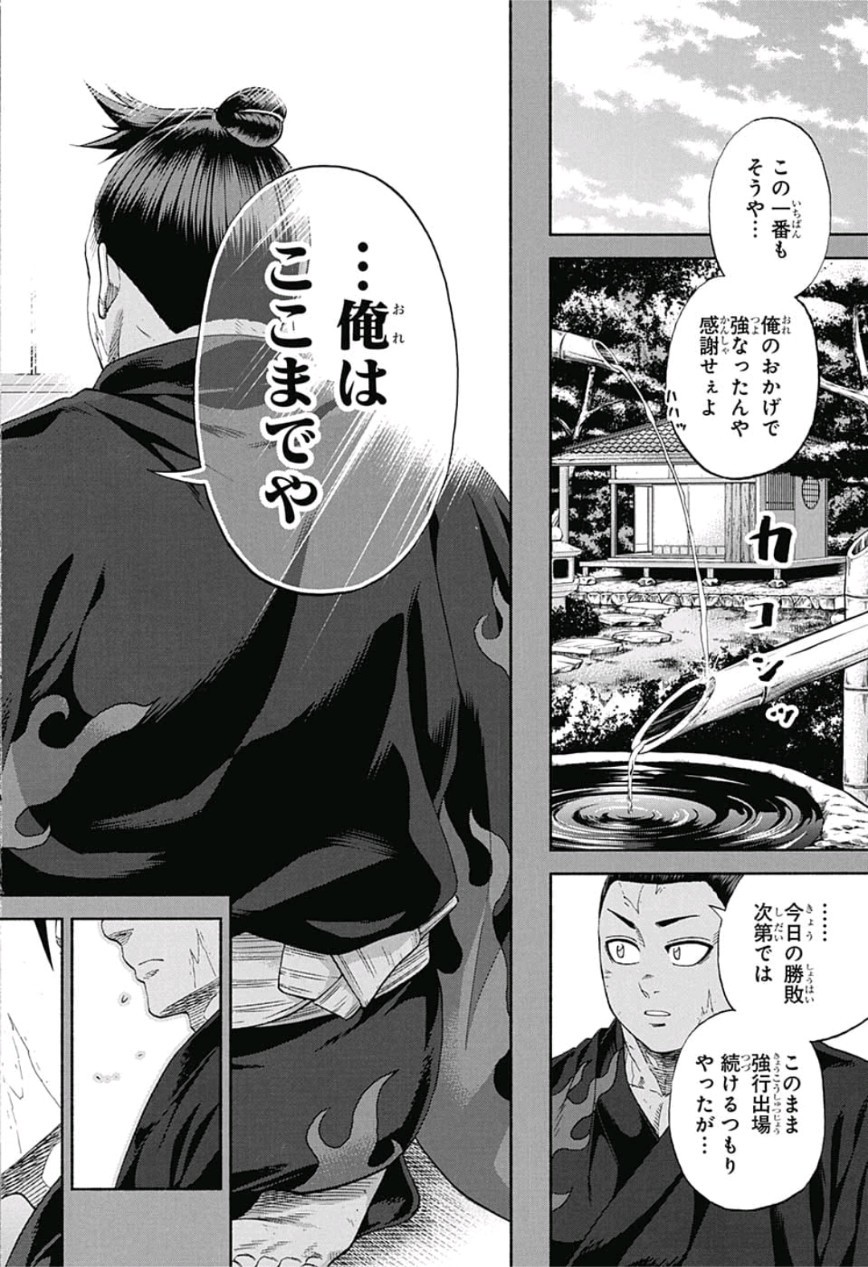 Hinomaru-Zumou Chapter 231 16ページ