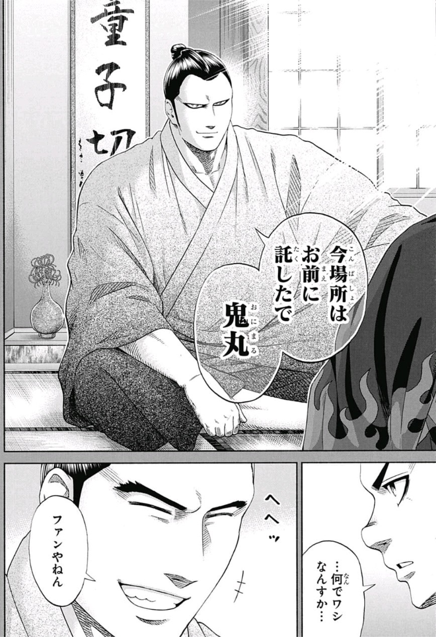 Hinomaru-Zumou Chapter 231 17ページ