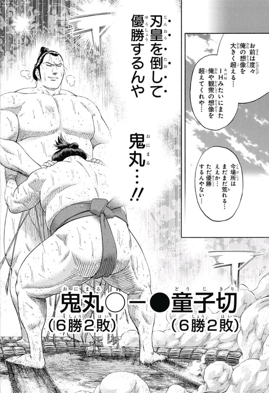 Hinomaru-Zumou Chapter 231 18ページ