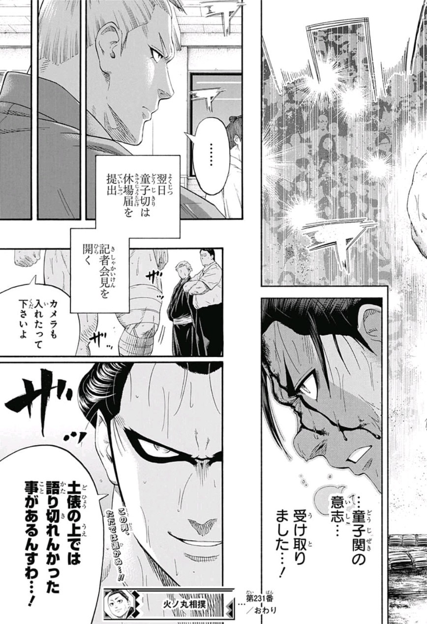 Hinomaru-Zumou Chapter 231 19ページ