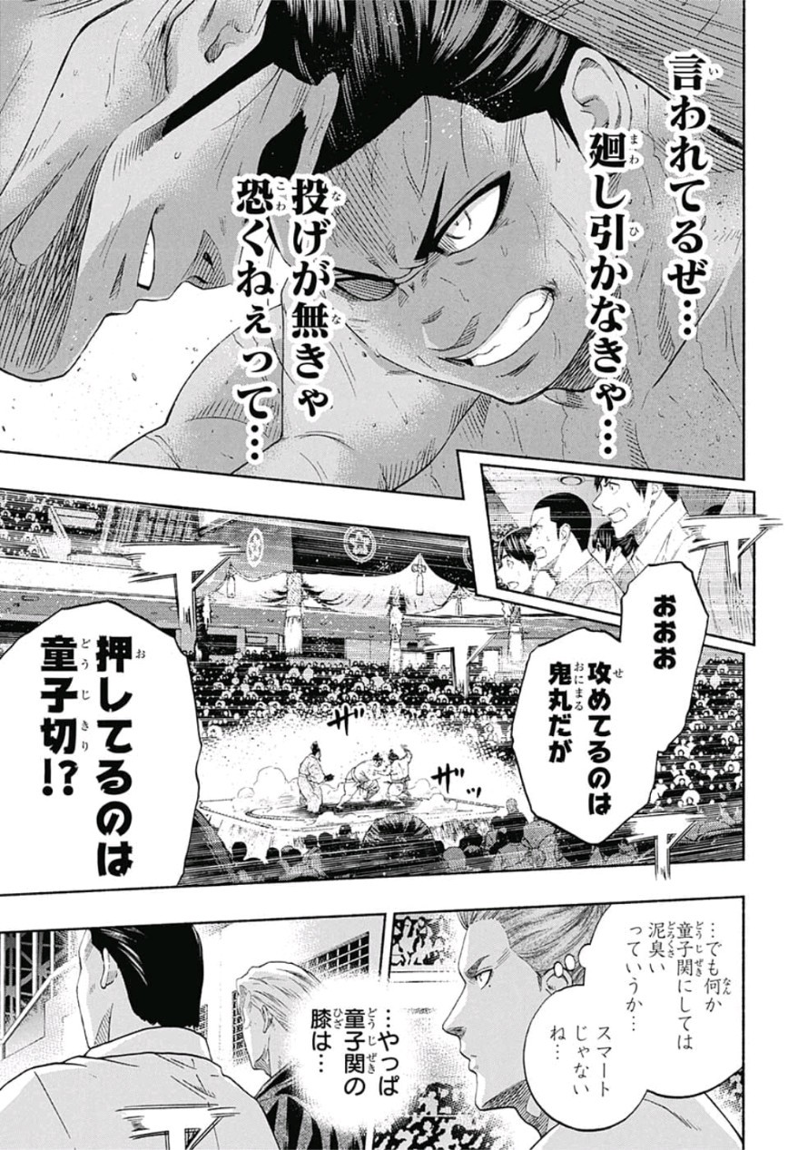 Hinomaru-Zumou Chapter 231 7ページ