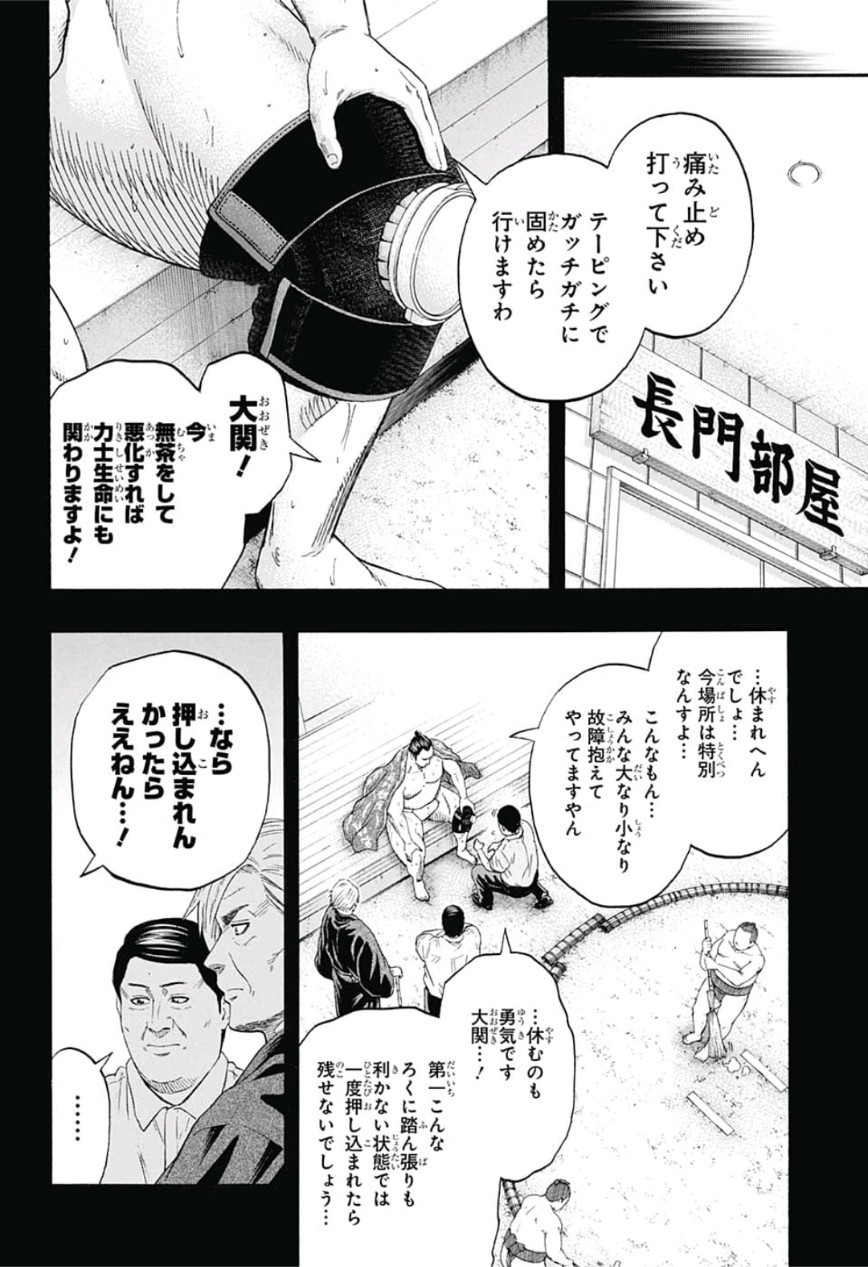 Hinomaru-Zumou Chapter 231 8ページ
