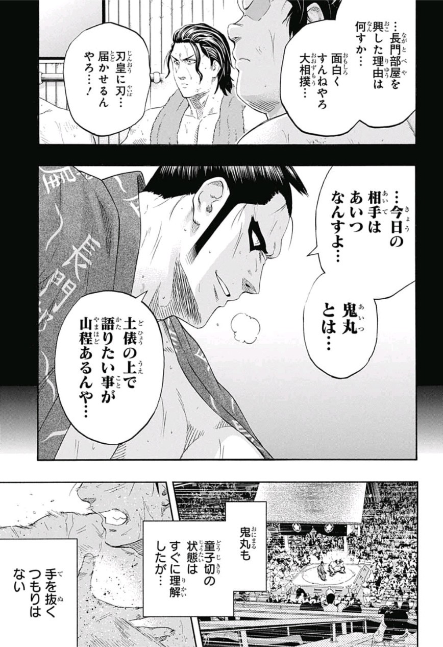 Hinomaru-Zumou Chapter 231 9ページ