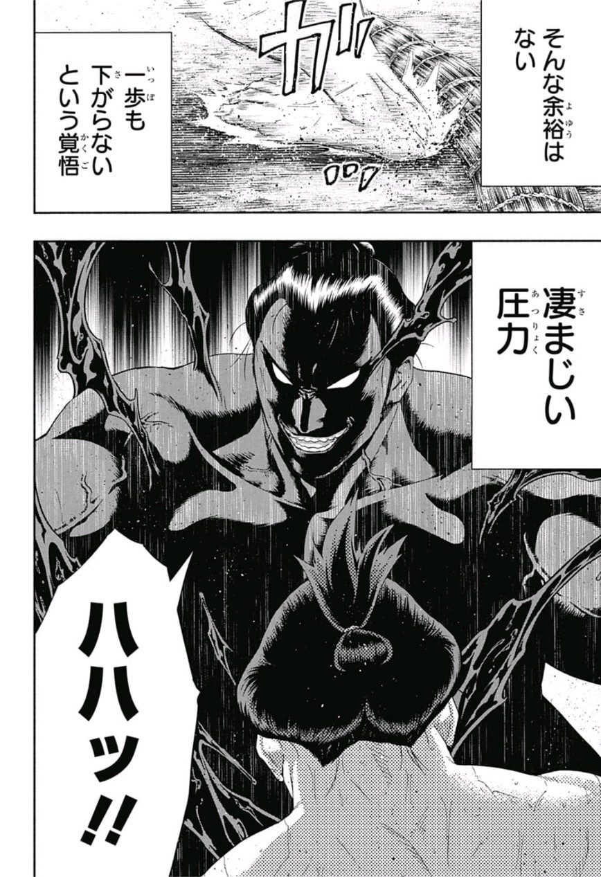 Hinomaru-Zumou Chapter 231 10ページ