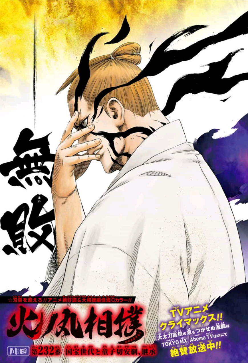 Hinomaru-Zumou Chapter 232 1ページ