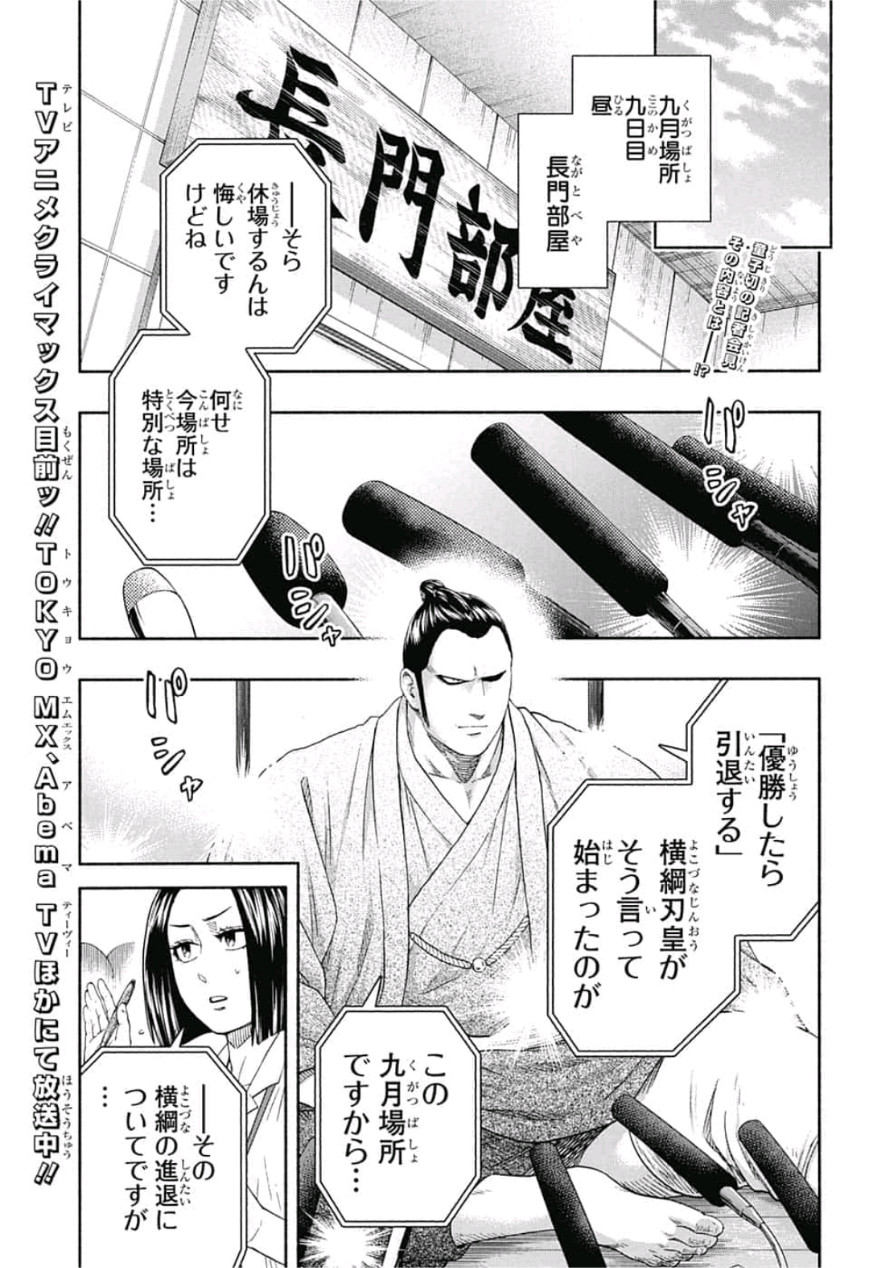 Hinomaru-Zumou Chapter 232 2ページ