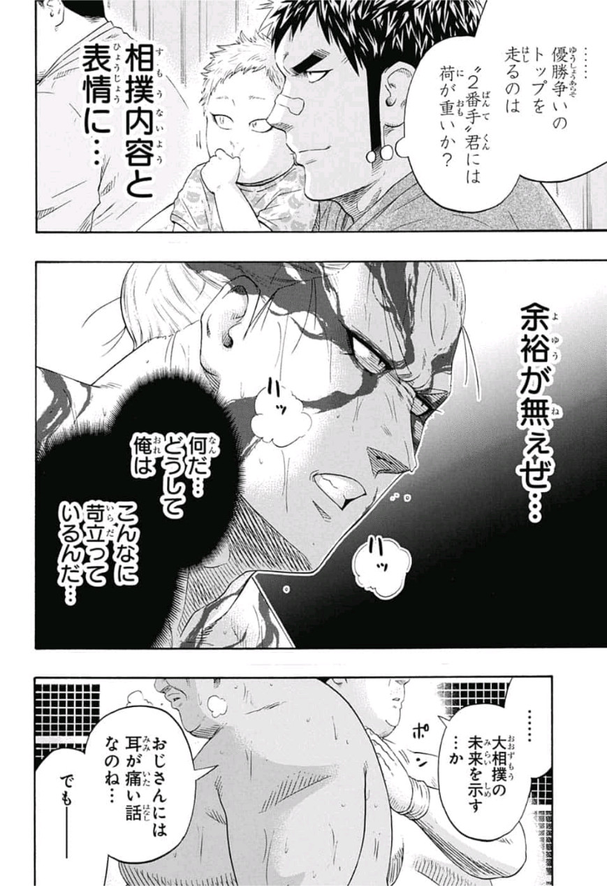 Hinomaru-Zumou Chapter 232 11ページ