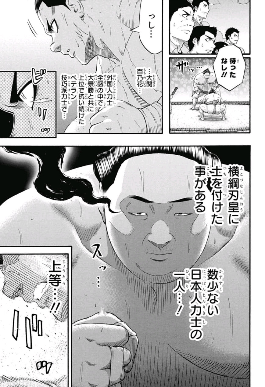 Hinomaru-Zumou Chapter 232 14ページ