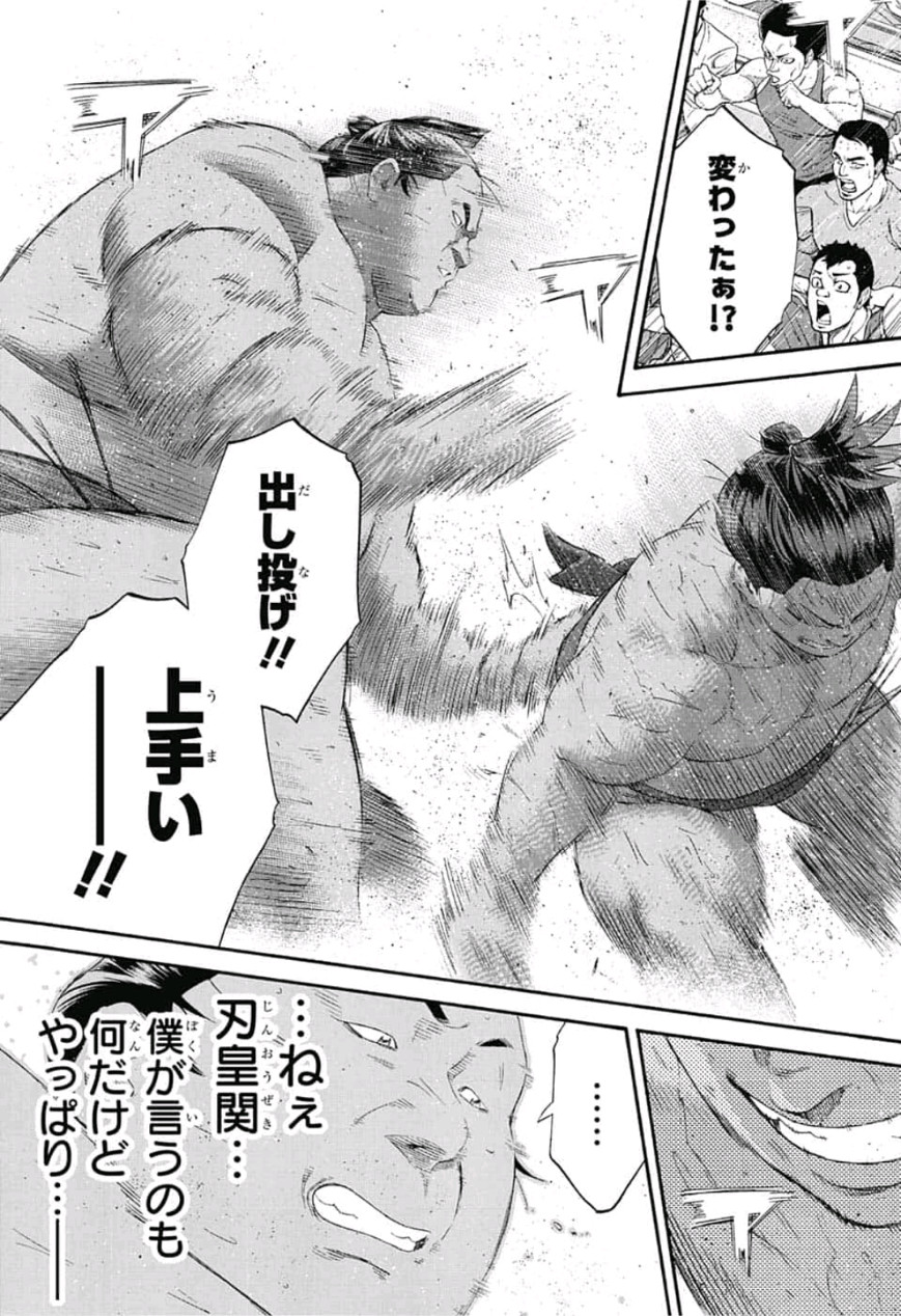 Hinomaru-Zumou Chapter 232 16ページ