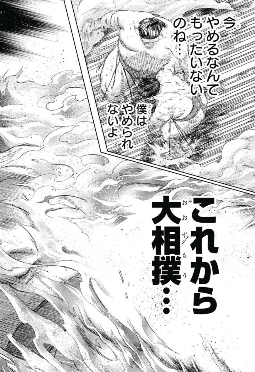 Hinomaru-Zumou Chapter 232 17ページ
