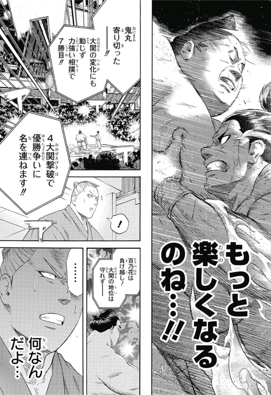 Hinomaru-Zumou Chapter 232 18ページ